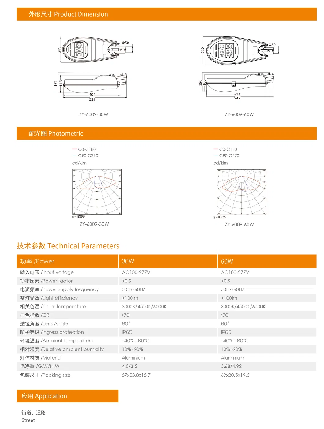 LED Street Light Manufacture Watt Streetlight 30W 50W 120W 150W